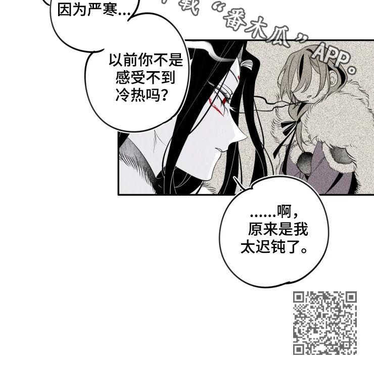 《石物语》漫画最新章节第24章：迟钝免费下拉式在线观看章节第【1】张图片