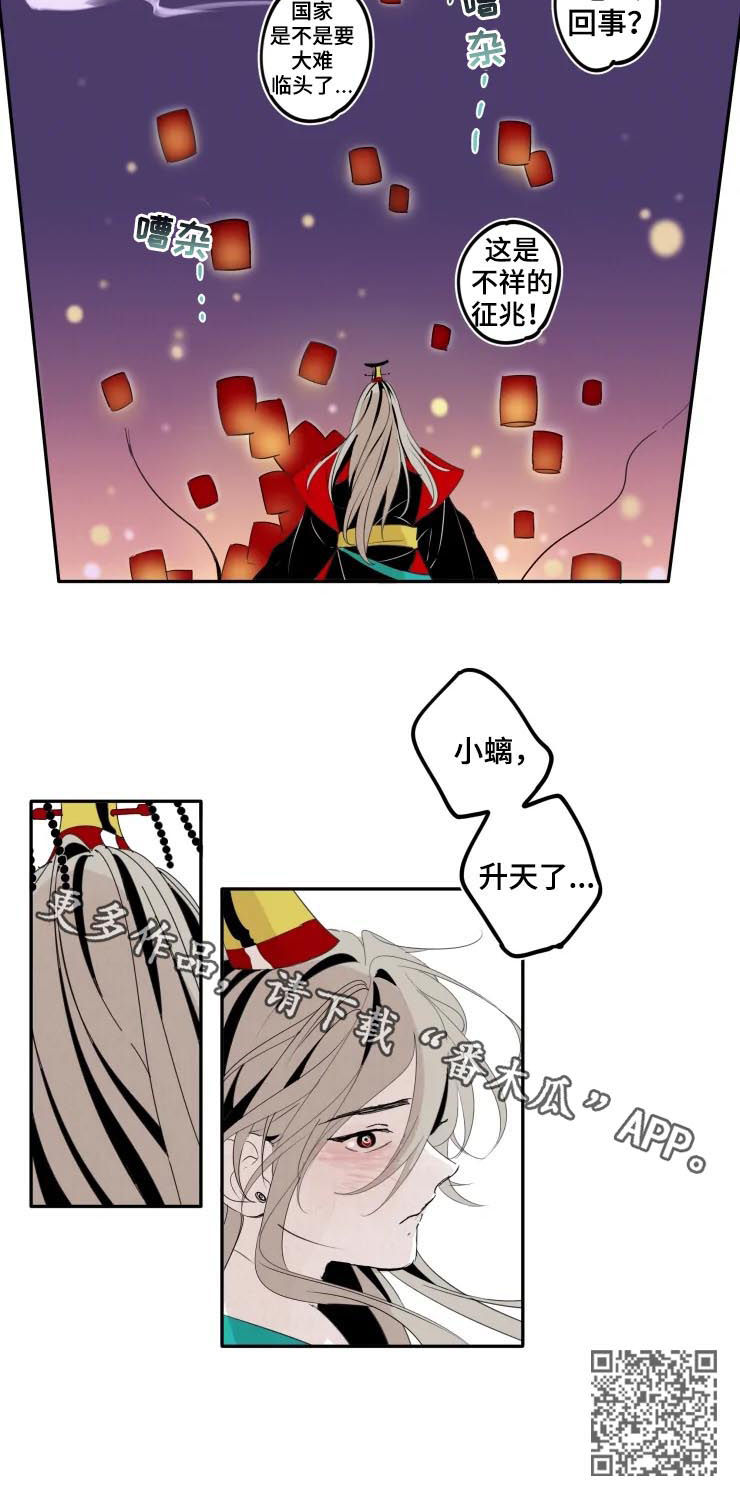 《石物语》漫画最新章节第28章：升天免费下拉式在线观看章节第【1】张图片