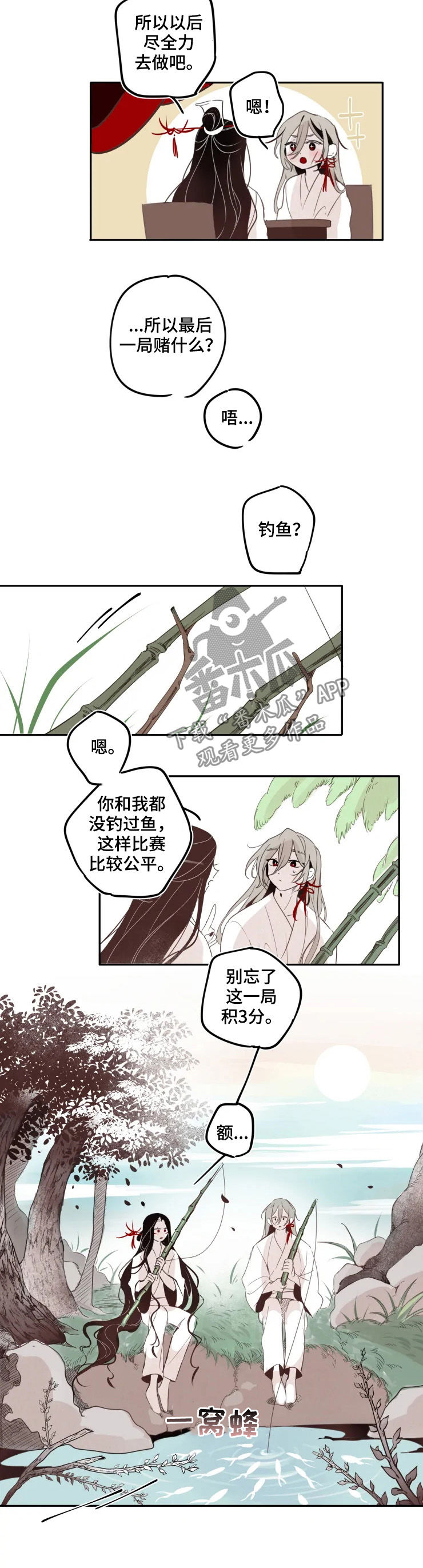 《石物语》漫画最新章节第32章：钓鱼免费下拉式在线观看章节第【5】张图片