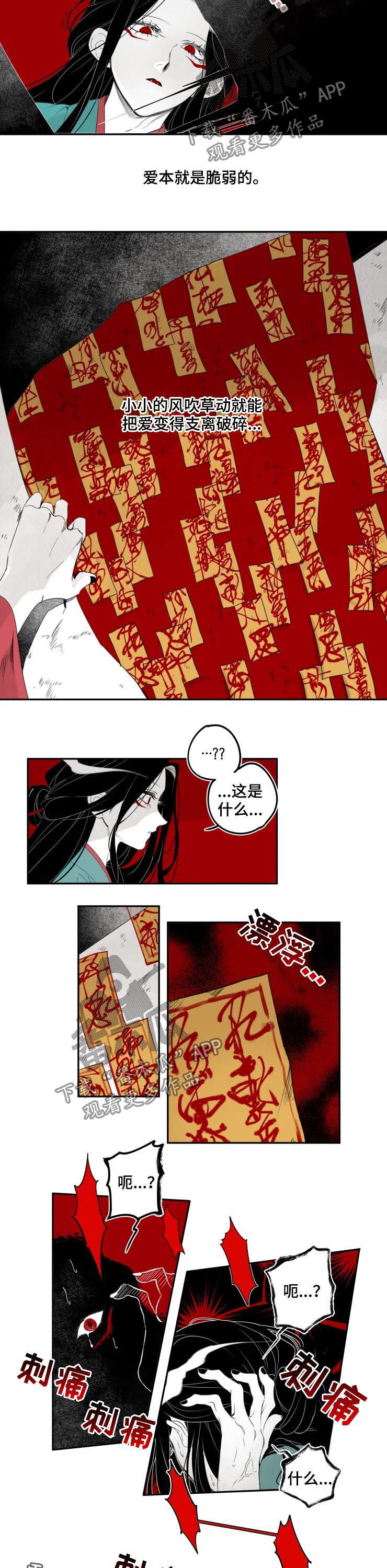 《石物语》漫画最新章节第37章：符咒免费下拉式在线观看章节第【2】张图片