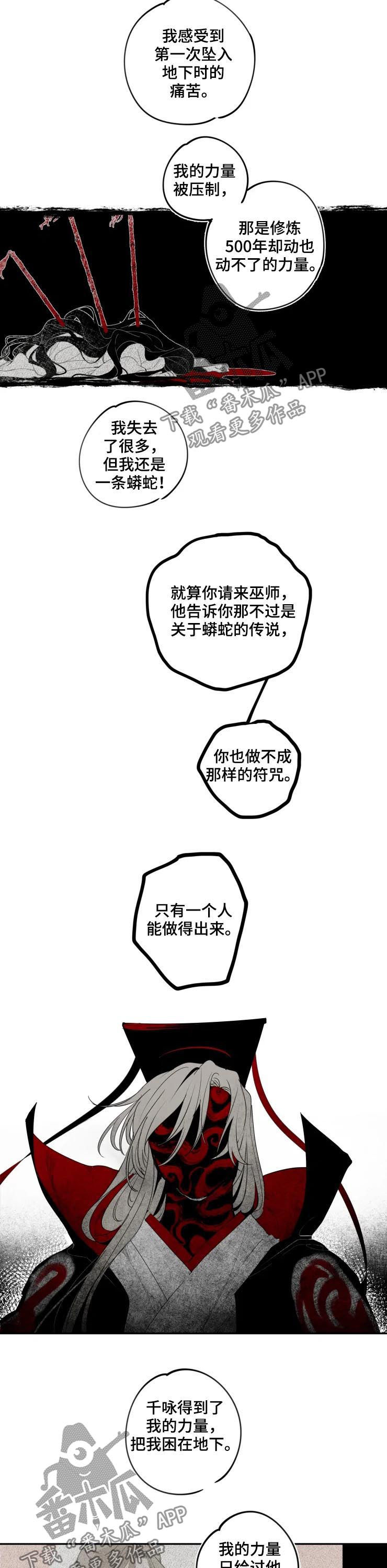 《石物语》漫画最新章节第39章：背叛免费下拉式在线观看章节第【2】张图片