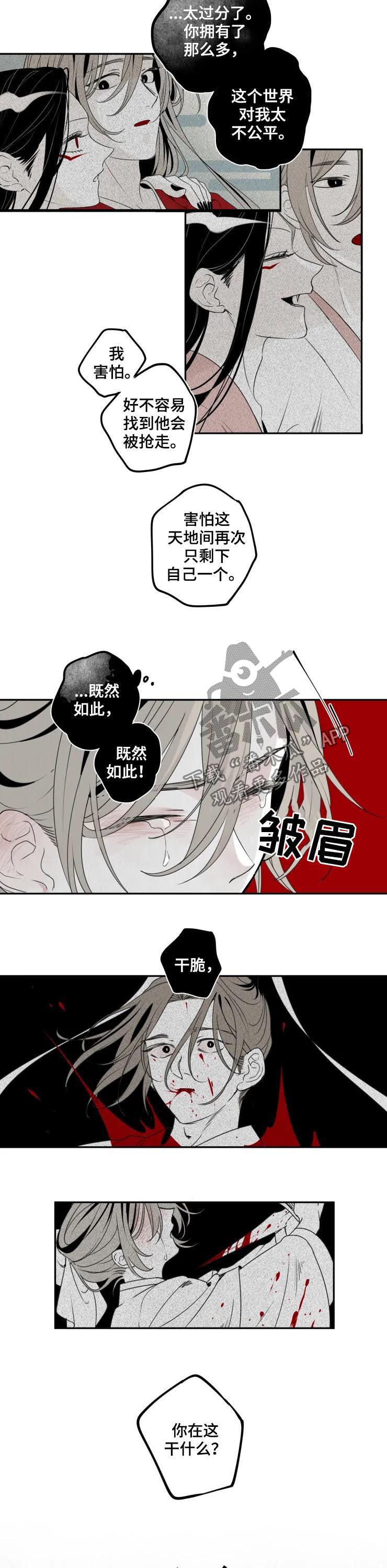 《石物语》漫画最新章节第44章：秘辛免费下拉式在线观看章节第【2】张图片