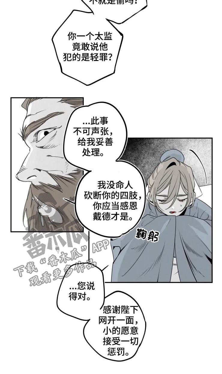 《石物语》漫画最新章节第45章：断筋免费下拉式在线观看章节第【6】张图片