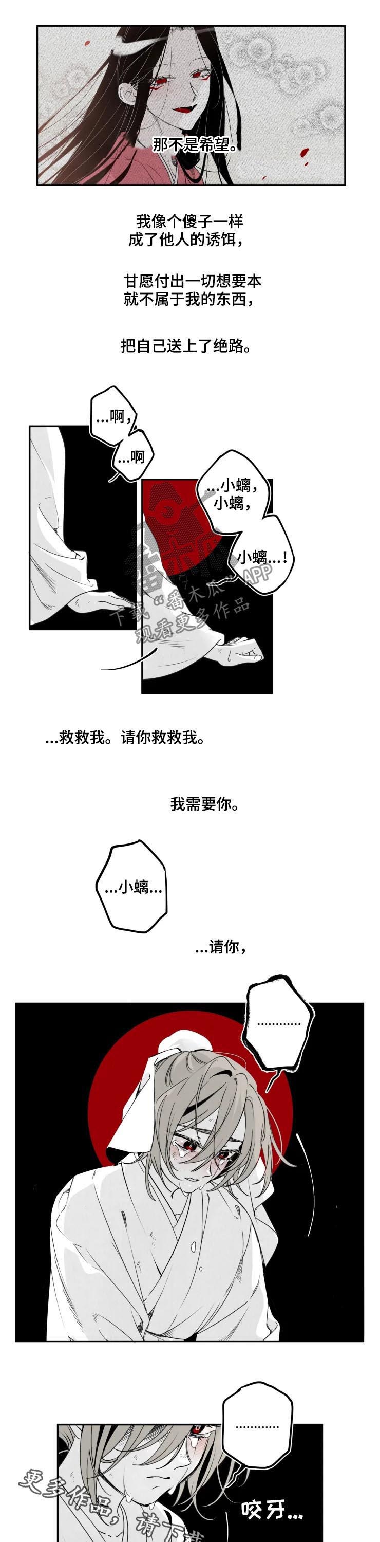 《石物语》漫画最新章节第45章：断筋免费下拉式在线观看章节第【2】张图片