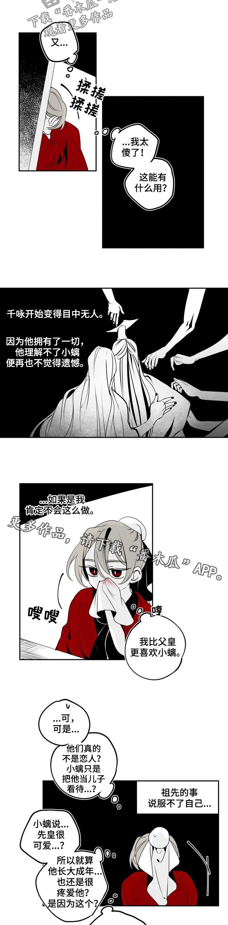 《石物语》漫画最新章节第48章：还是孩子免费下拉式在线观看章节第【2】张图片