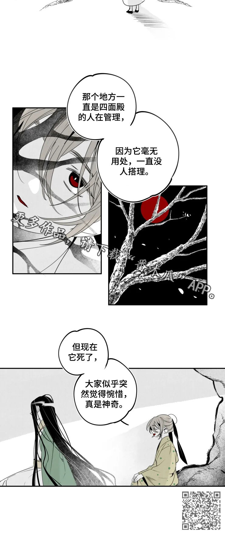 《石物语》漫画最新章节第52章：惋惜免费下拉式在线观看章节第【1】张图片