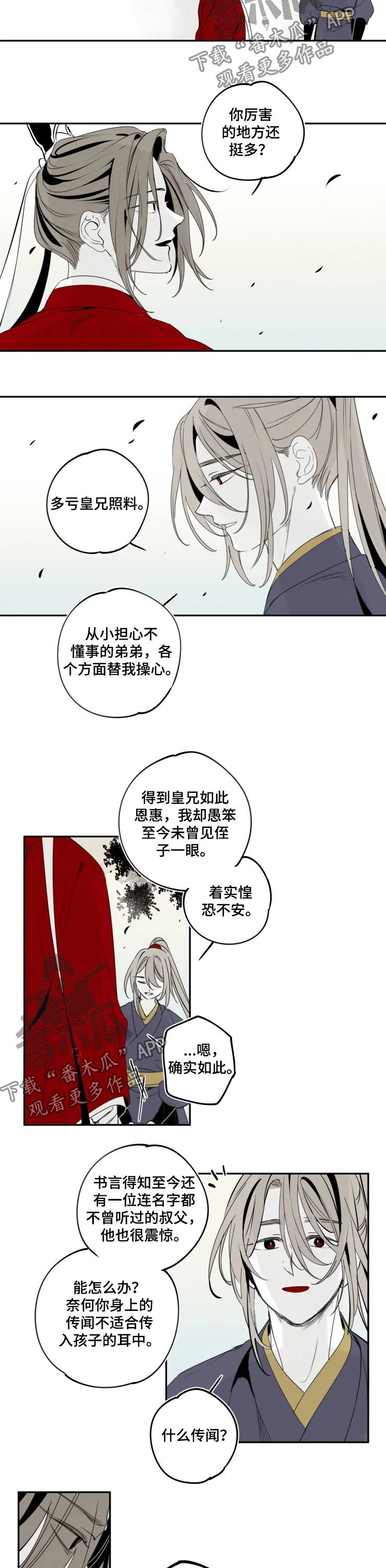 《石物语》漫画最新章节第54章：传闻免费下拉式在线观看章节第【5】张图片