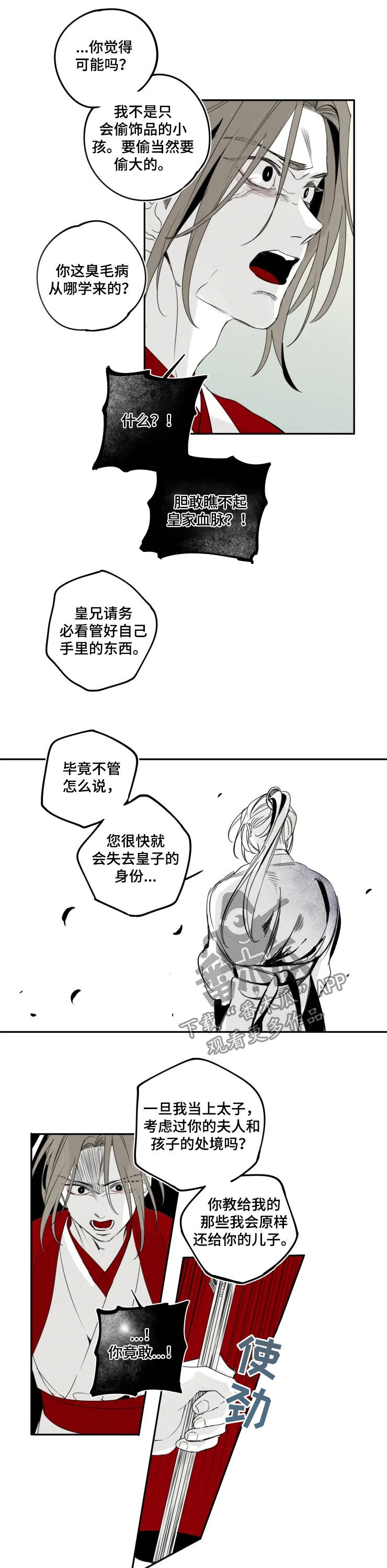 《石物语》漫画最新章节第54章：传闻免费下拉式在线观看章节第【2】张图片