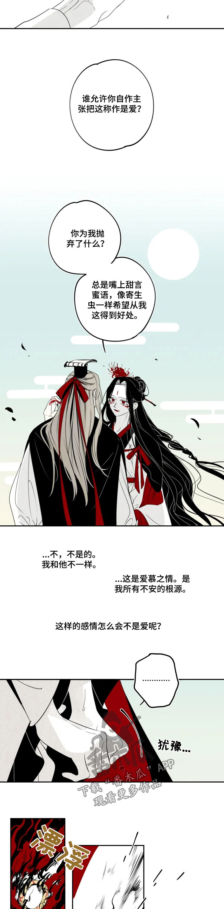 《石物语》漫画最新章节第58章：爱免费下拉式在线观看章节第【2】张图片