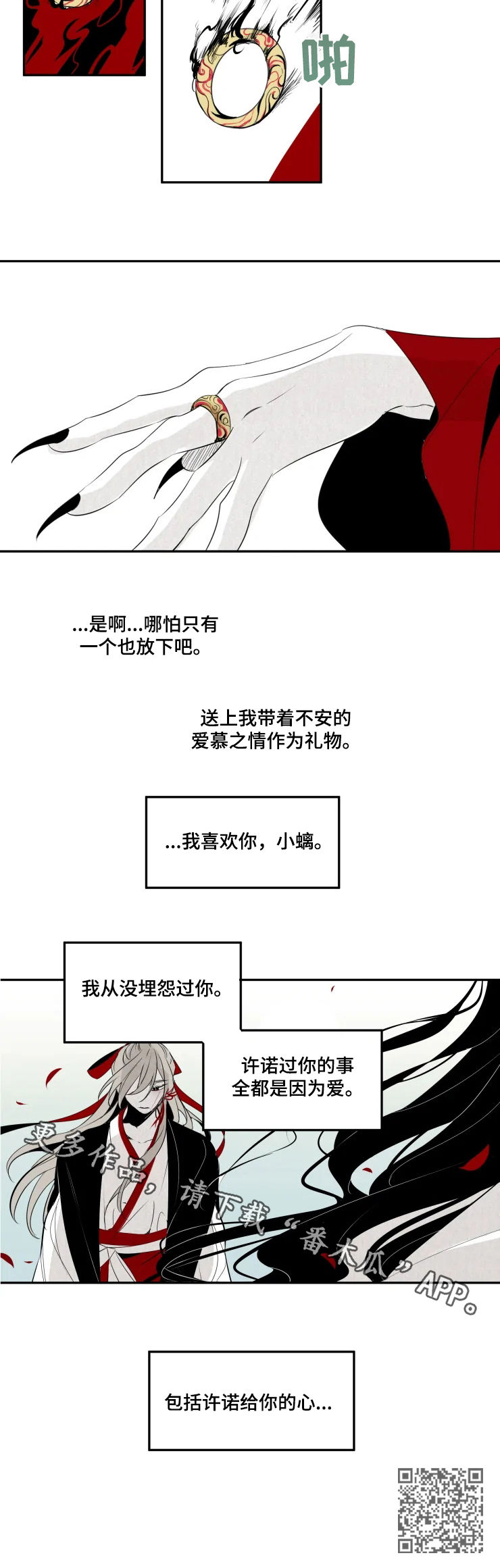 《石物语》漫画最新章节第58章：爱免费下拉式在线观看章节第【1】张图片