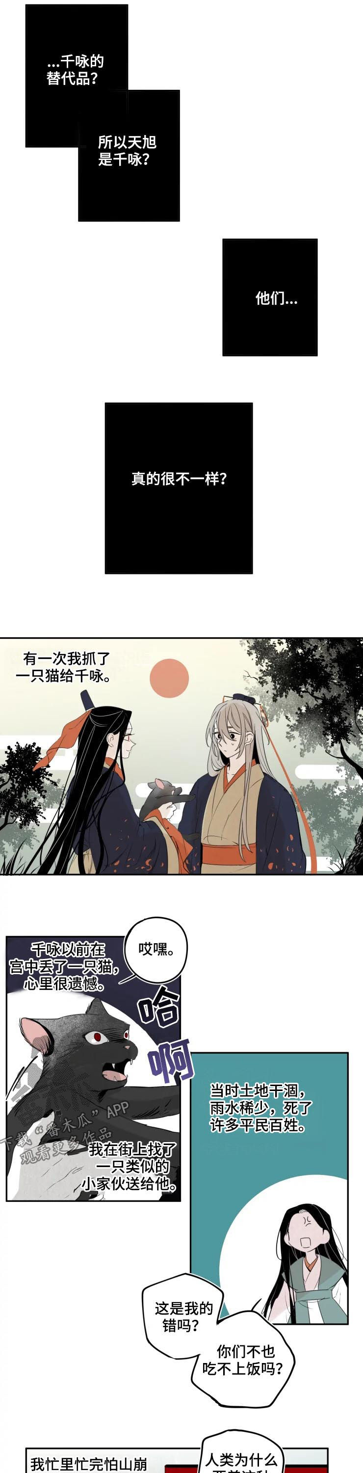 《石物语》漫画最新章节第63章：一无所知免费下拉式在线观看章节第【11】张图片