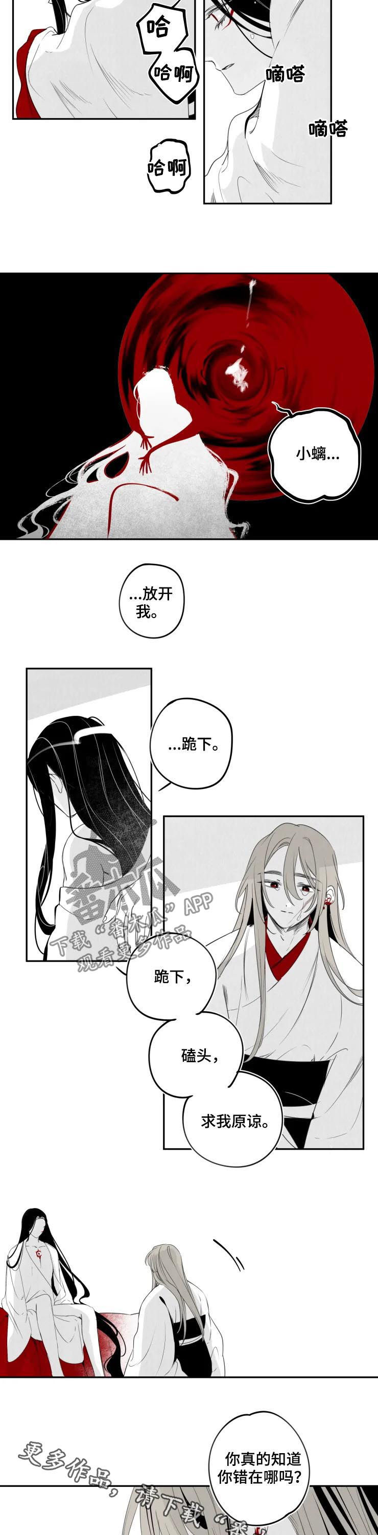 《石物语》漫画最新章节第64章：求我原谅免费下拉式在线观看章节第【2】张图片