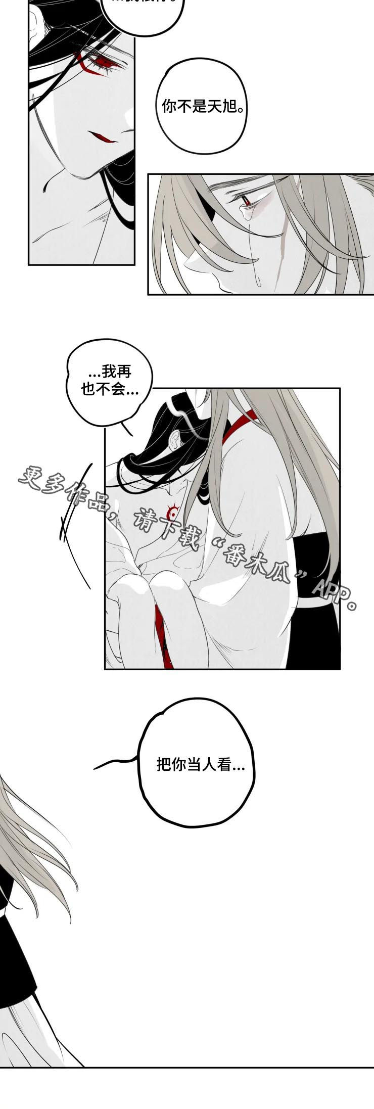 《石物语》漫画最新章节第65章：你不是天旭免费下拉式在线观看章节第【1】张图片