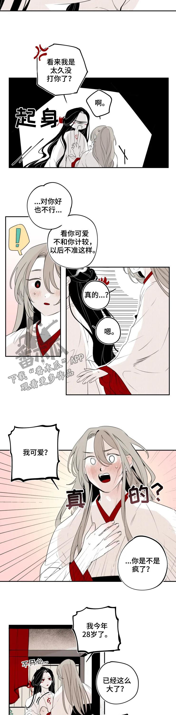 《石物语》漫画最新章节第68章：你不生气？免费下拉式在线观看章节第【4】张图片