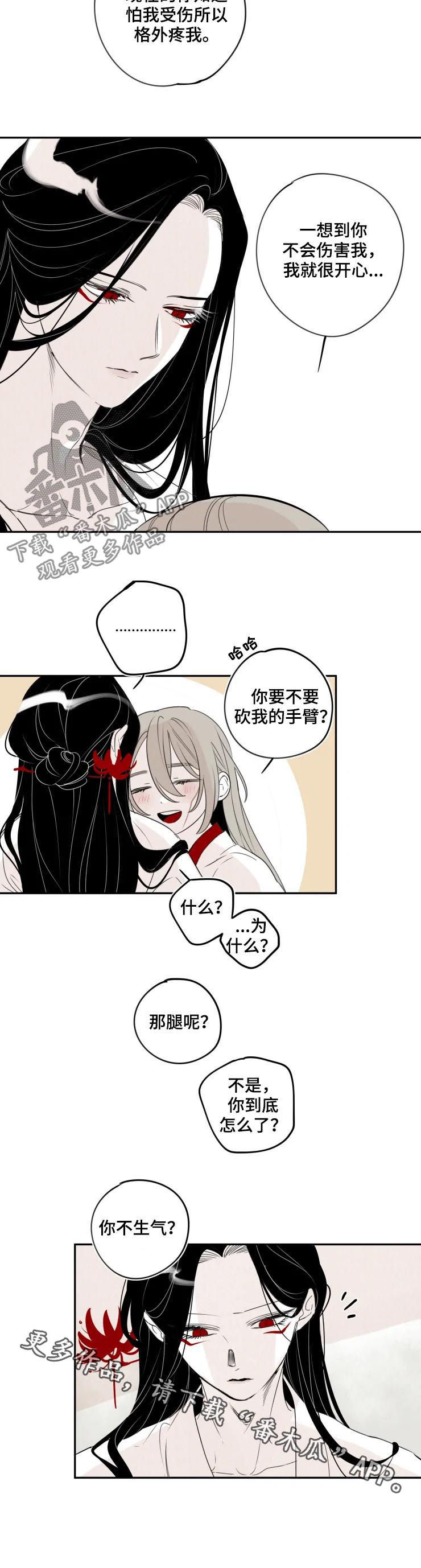 《石物语》漫画最新章节第68章：你不生气？免费下拉式在线观看章节第【1】张图片