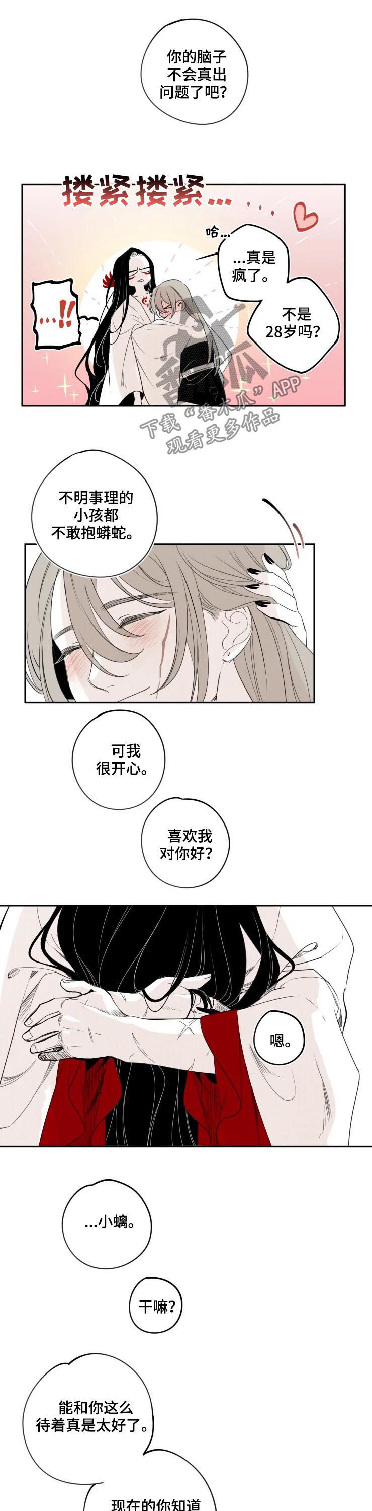 《石物语》漫画最新章节第68章：你不生气？免费下拉式在线观看章节第【2】张图片