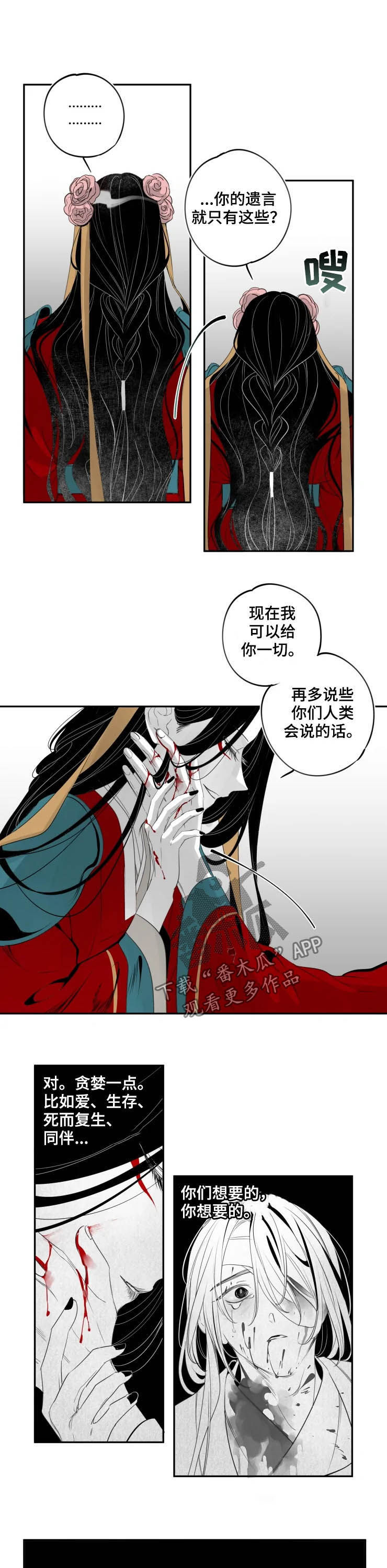 《石物语》漫画最新章节第72章：遗言免费下拉式在线观看章节第【2】张图片