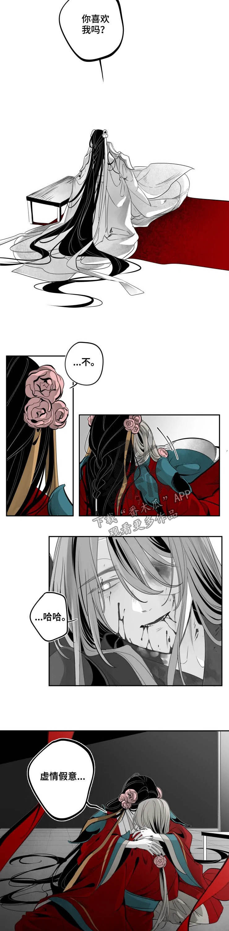 《石物语》漫画最新章节第73章：虚情假意免费下拉式在线观看章节第【6】张图片