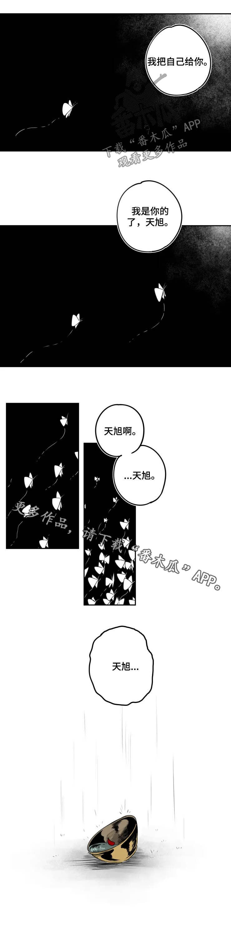 《石物语》漫画最新章节第77章：我是你的（完结）免费下拉式在线观看章节第【1】张图片