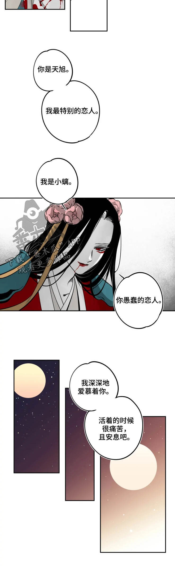 《石物语》漫画最新章节第77章：我是你的（完结）免费下拉式在线观看章节第【2】张图片