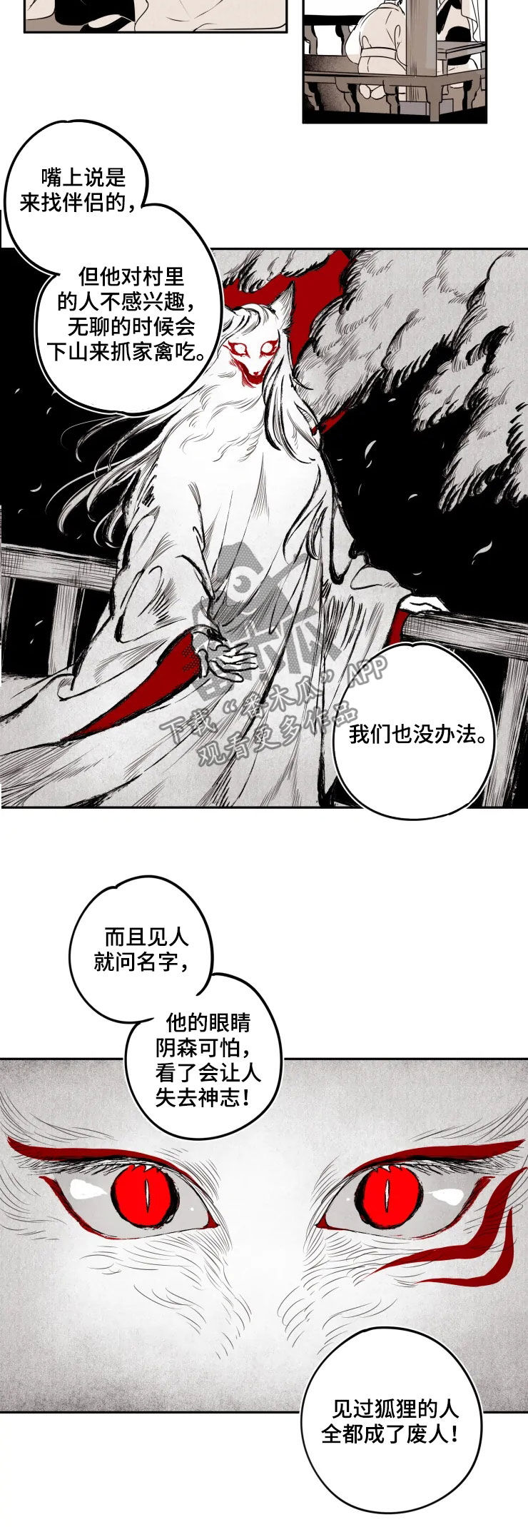 《石物语》漫画最新章节第78章：【番外】狐狸免费下拉式在线观看章节第【4】张图片