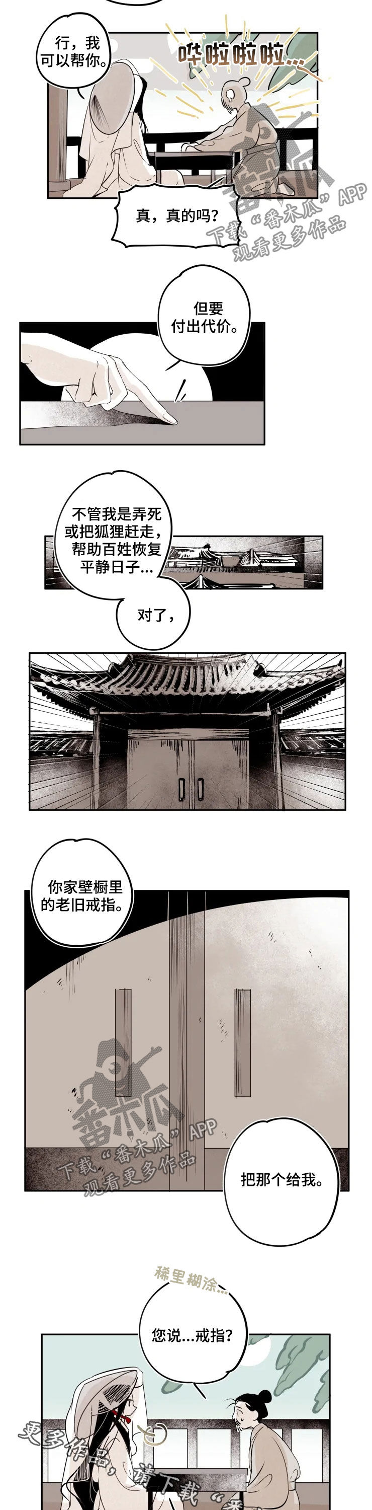 《石物语》漫画最新章节第78章：【番外】狐狸免费下拉式在线观看章节第【2】张图片