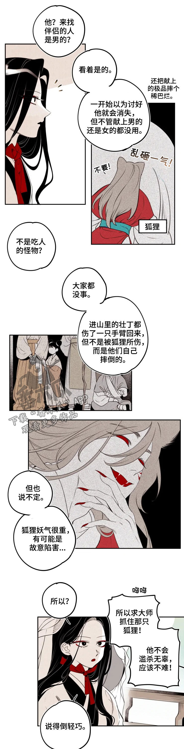 《石物语》漫画最新章节第78章：【番外】狐狸免费下拉式在线观看章节第【3】张图片