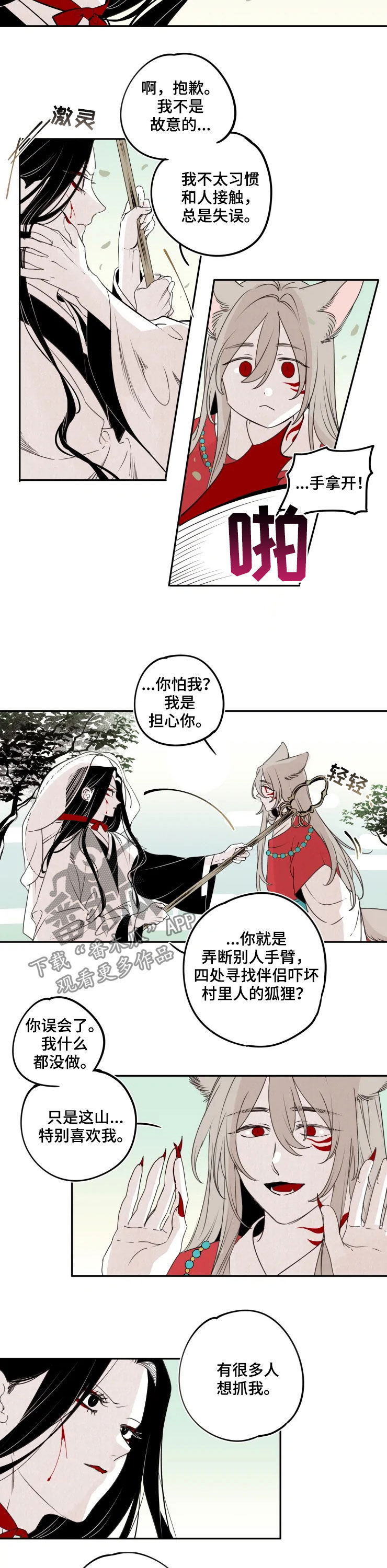 《石物语》漫画最新章节第79章：【番外】进山免费下拉式在线观看章节第【4】张图片