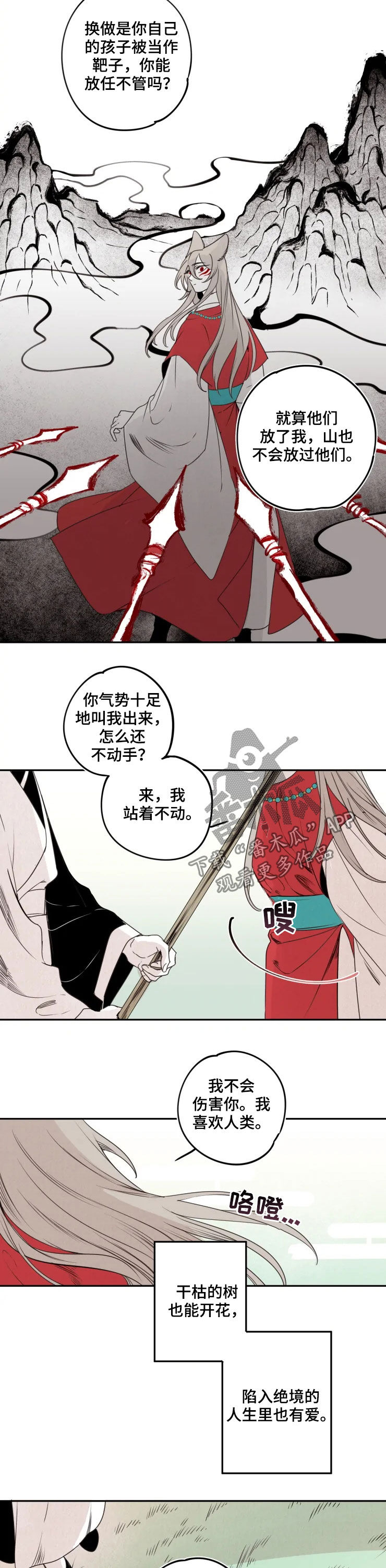 《石物语》漫画最新章节第79章：【番外】进山免费下拉式在线观看章节第【3】张图片