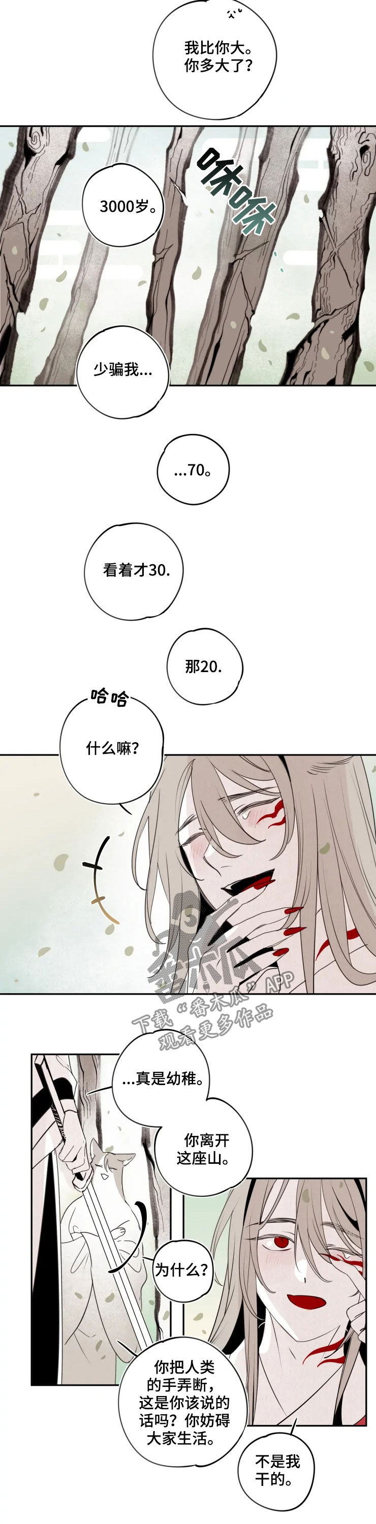 《石物语》漫画最新章节第80章：【番外】委屈免费下拉式在线观看章节第【3】张图片