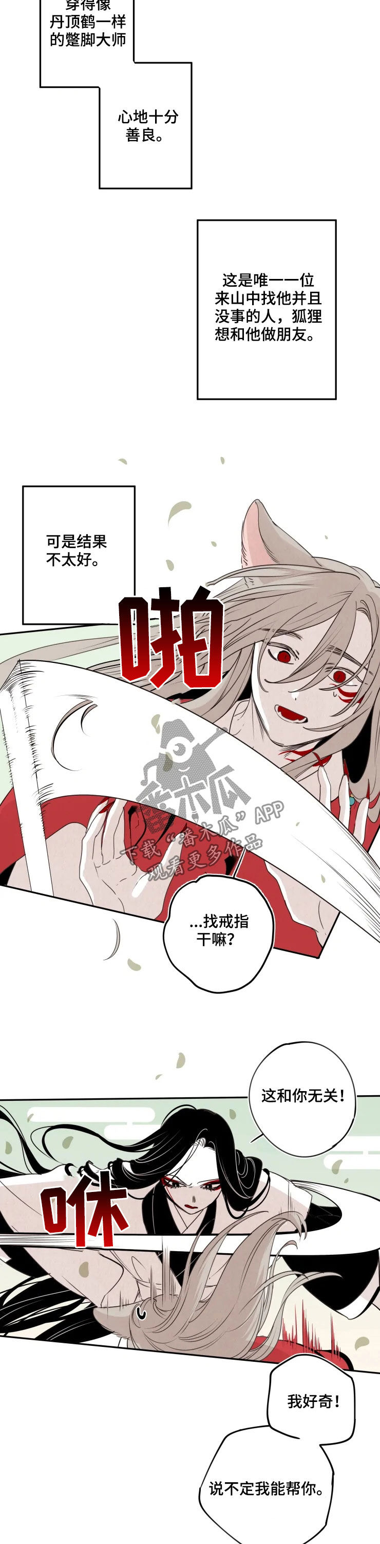 《石物语》漫画最新章节第80章：【番外】委屈免费下拉式在线观看章节第【6】张图片