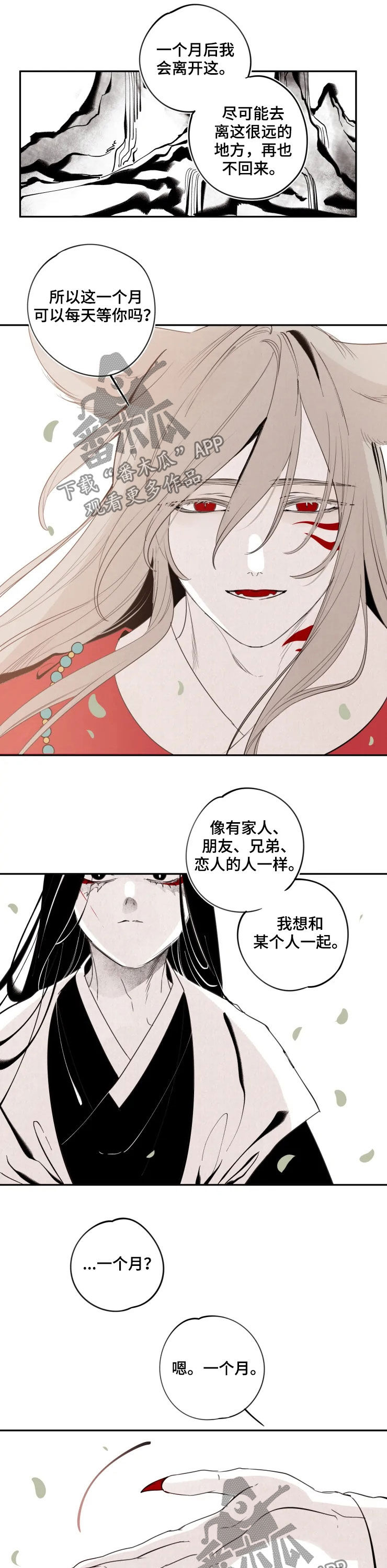 《石物语》漫画最新章节第81章：【番外】一个月免费下拉式在线观看章节第【2】张图片