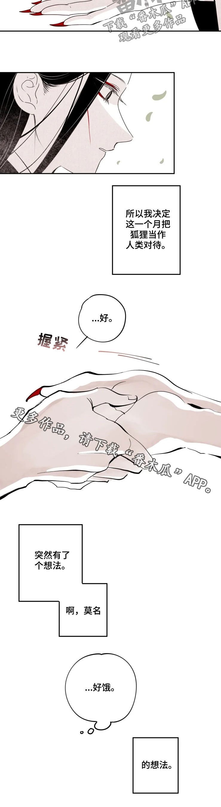 《石物语》漫画最新章节第81章：【番外】一个月免费下拉式在线观看章节第【1】张图片