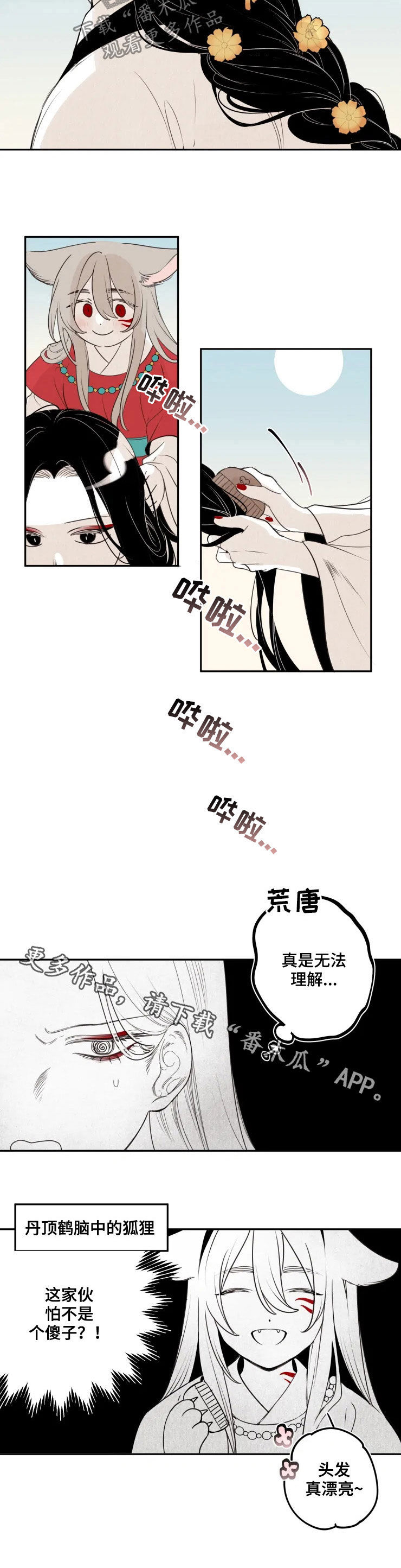 《石物语》漫画最新章节第82章：【番外】无法理解免费下拉式在线观看章节第【1】张图片