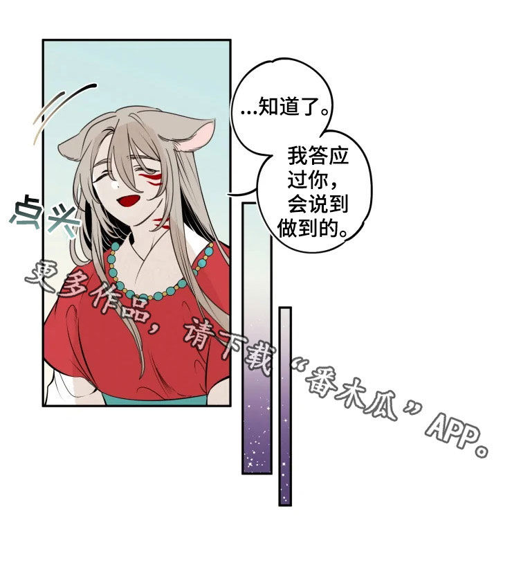 《石物语》漫画最新章节第84章：【番外】使命免费下拉式在线观看章节第【1】张图片