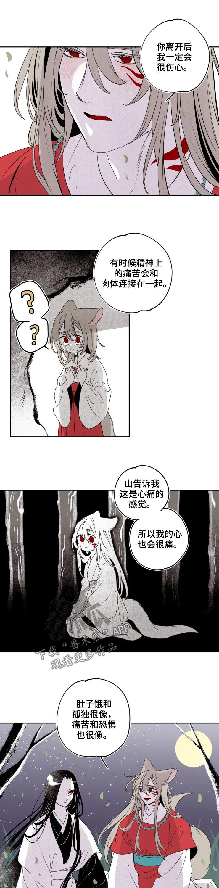 《石物语》漫画最新章节第85章：【番外】灾星免费下拉式在线观看章节第【6】张图片