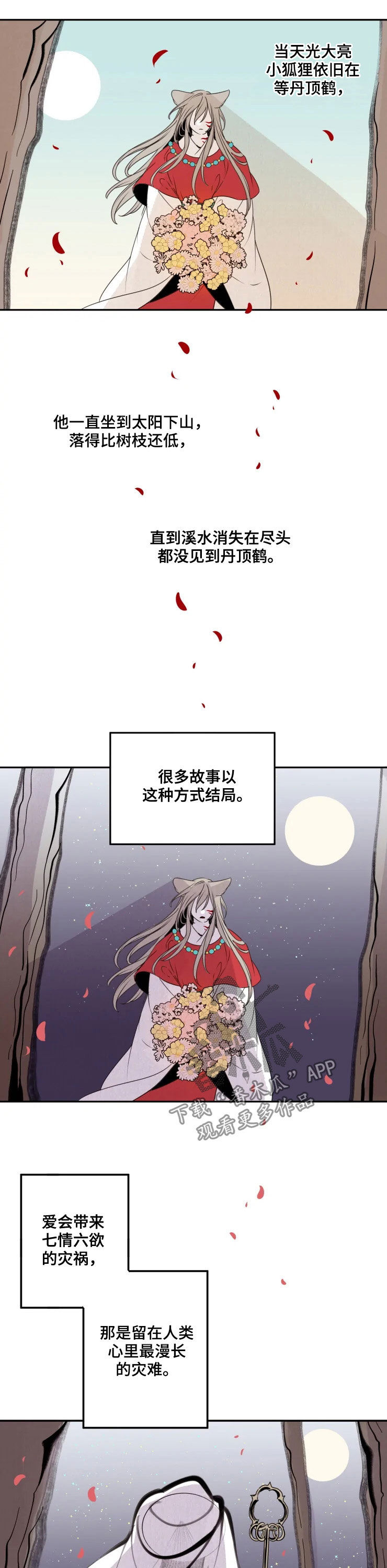 《石物语》漫画最新章节第85章：【番外】灾星免费下拉式在线观看章节第【3】张图片