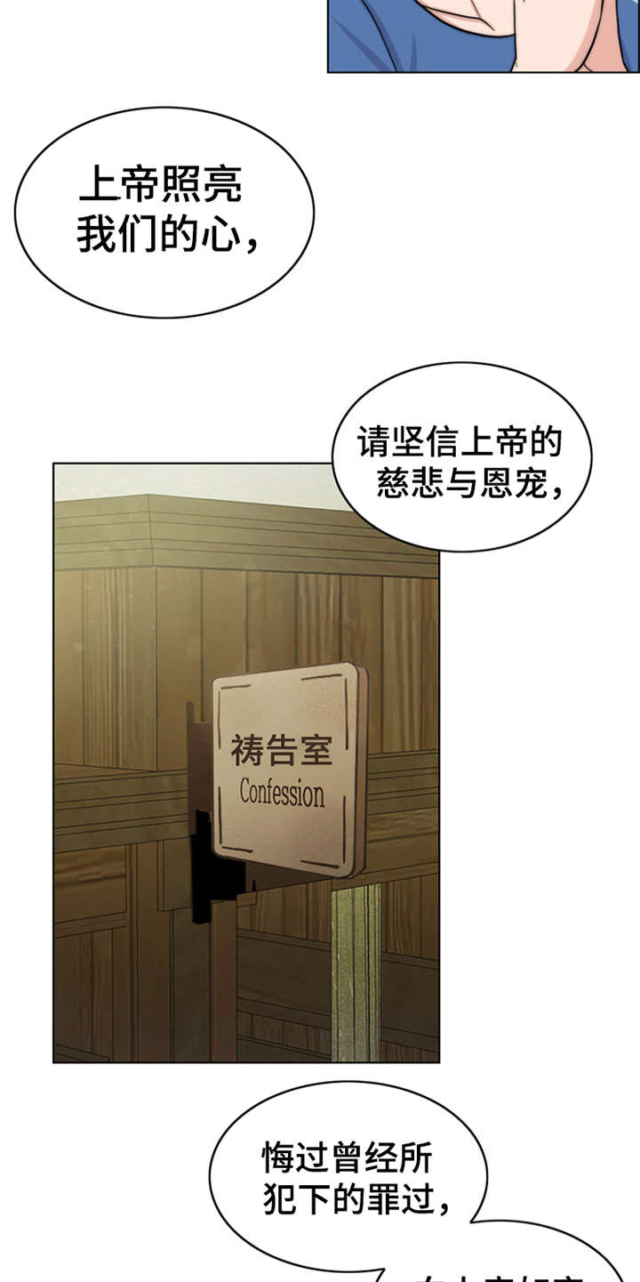 《灵魂的主人》漫画最新章节第1章：祷告免费下拉式在线观看章节第【16】张图片