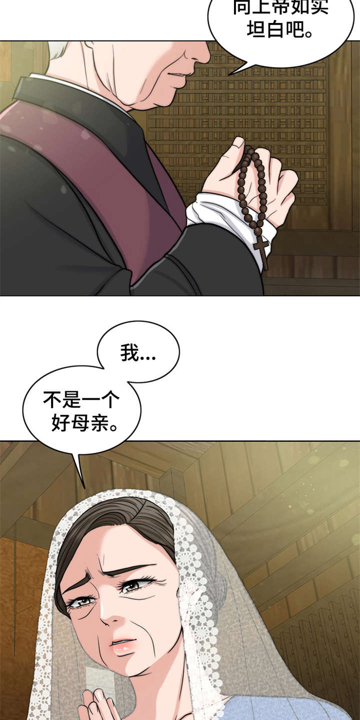 《灵魂的主人》漫画最新章节第1章：祷告免费下拉式在线观看章节第【15】张图片