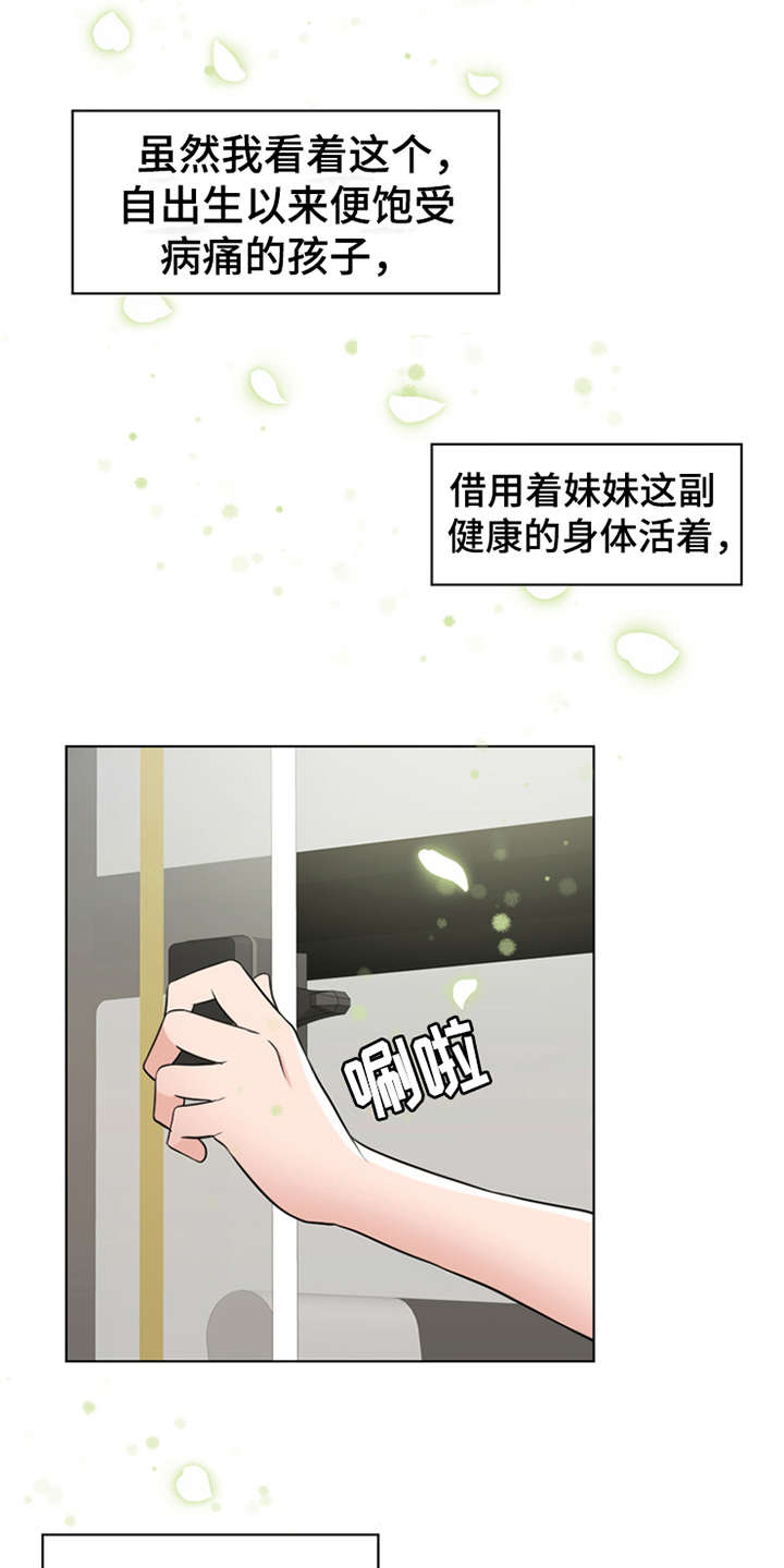 《灵魂的主人》漫画最新章节第2章：灵魂的主人免费下拉式在线观看章节第【15】张图片