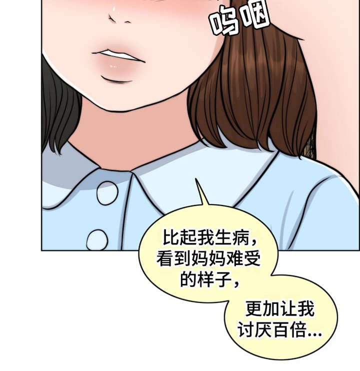 《灵魂的主人》漫画最新章节第3章：疾病复发免费下拉式在线观看章节第【12】张图片