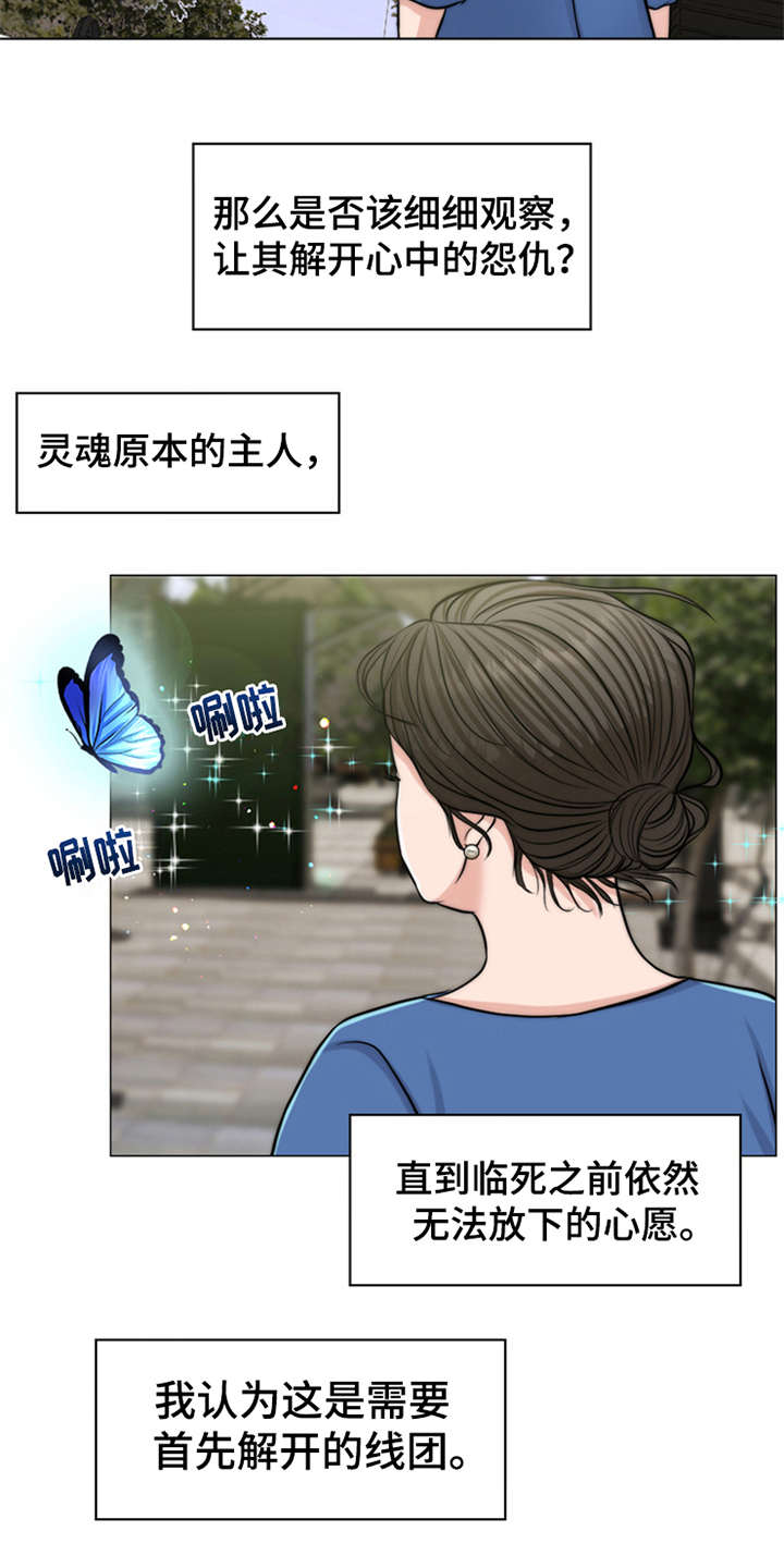 《灵魂的主人》漫画最新章节第3章：疾病复发免费下拉式在线观看章节第【5】张图片