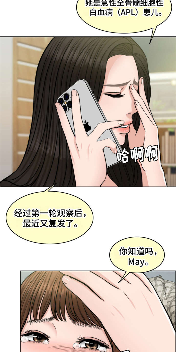 《灵魂的主人》漫画最新章节第3章：疾病复发免费下拉式在线观看章节第【13】张图片