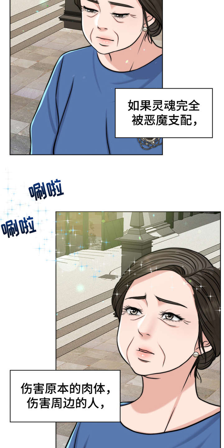 《灵魂的主人》漫画最新章节第3章：疾病复发免费下拉式在线观看章节第【7】张图片