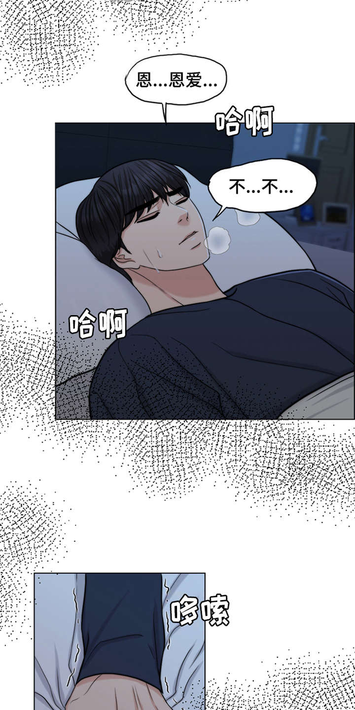 《灵魂的主人》漫画最新章节第4章：噩梦免费下拉式在线观看章节第【6】张图片