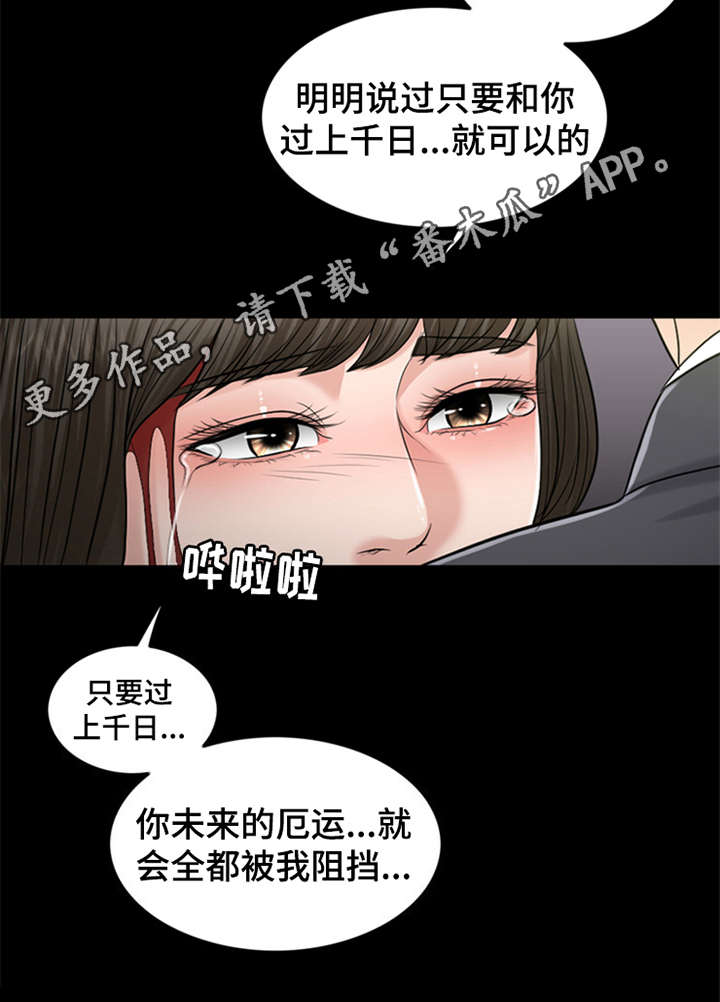 《灵魂的主人》漫画最新章节第4章：噩梦免费下拉式在线观看章节第【10】张图片