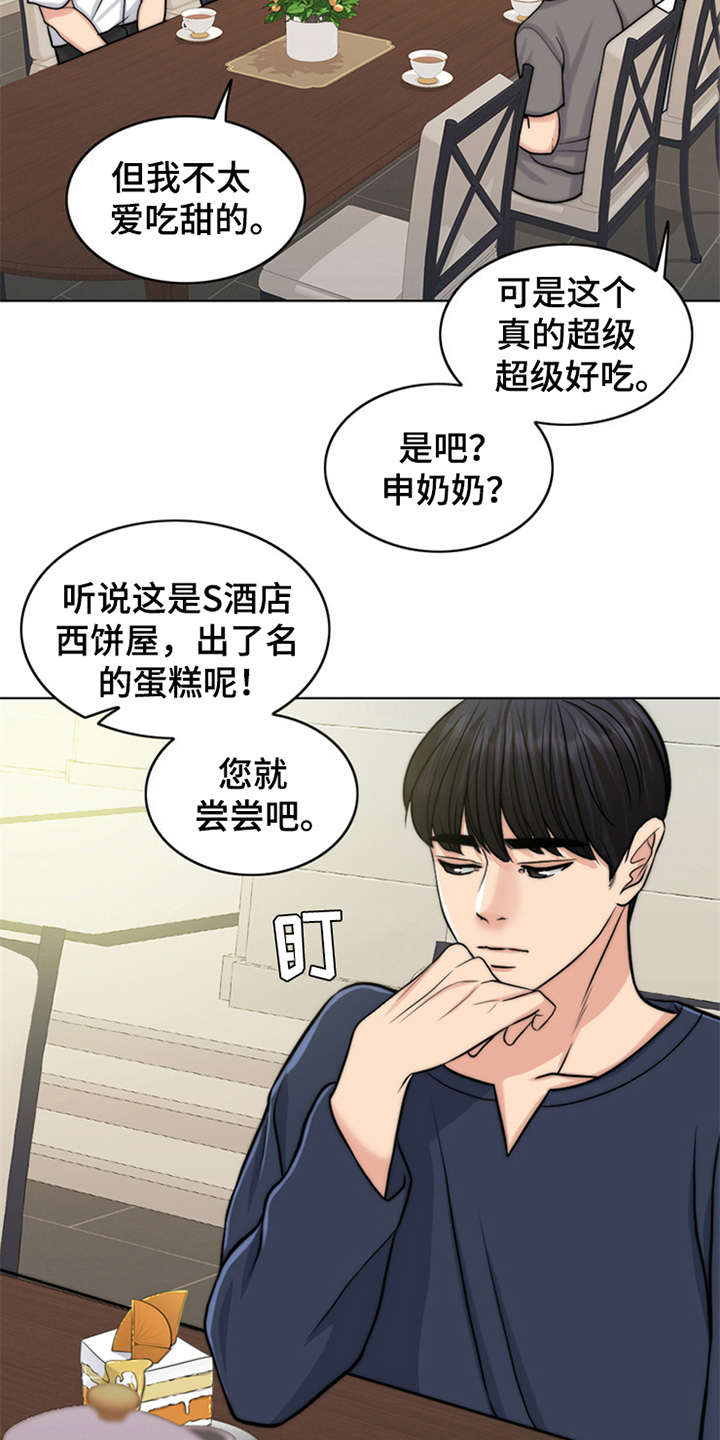 《灵魂的主人》漫画最新章节第6章：小少爷免费下拉式在线观看章节第【2】张图片