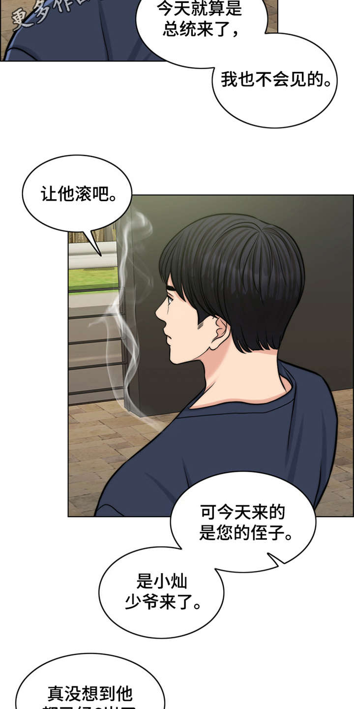 《灵魂的主人》漫画最新章节第6章：小少爷免费下拉式在线观看章节第【17】张图片