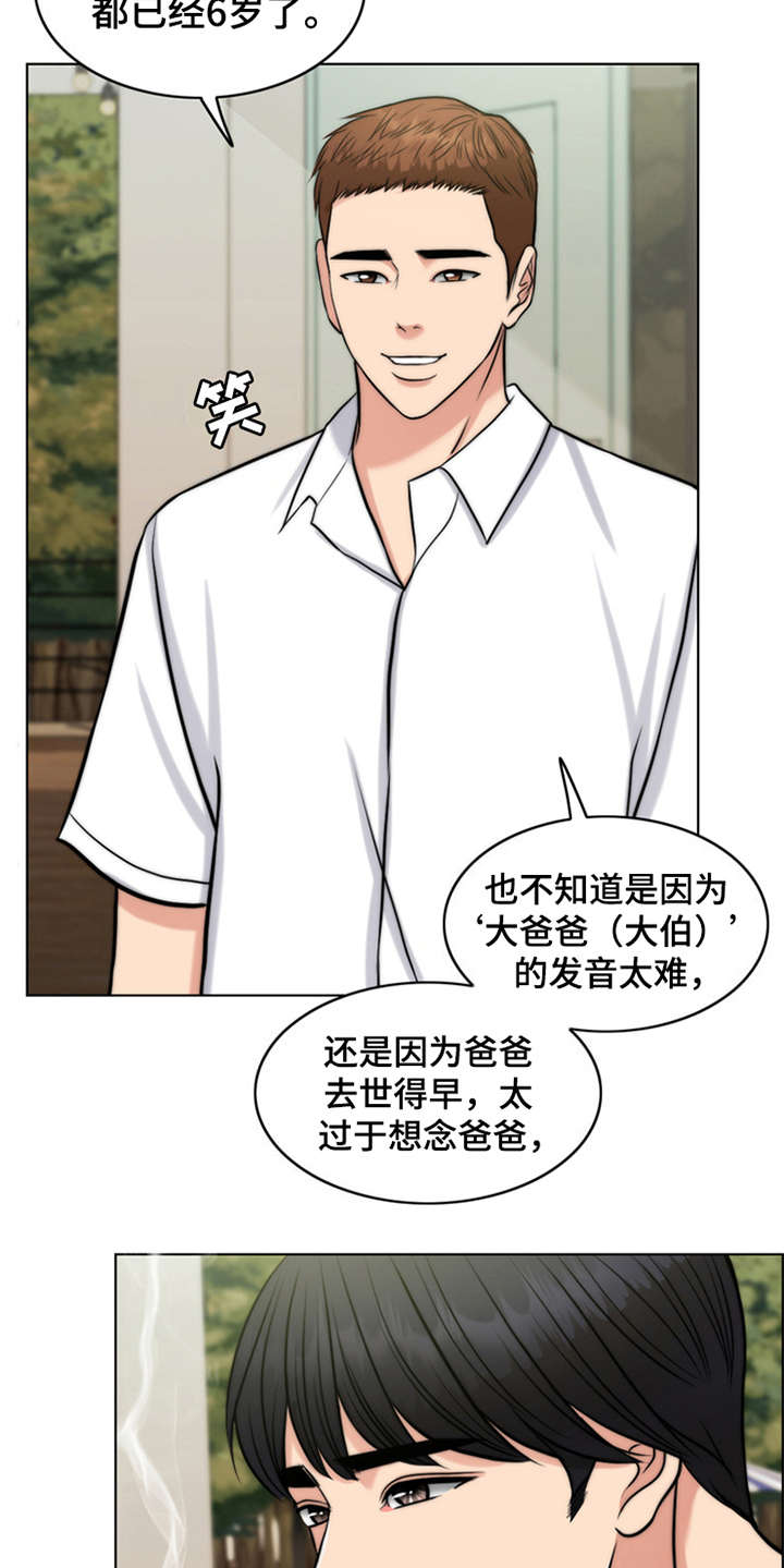 《灵魂的主人》漫画最新章节第6章：小少爷免费下拉式在线观看章节第【16】张图片