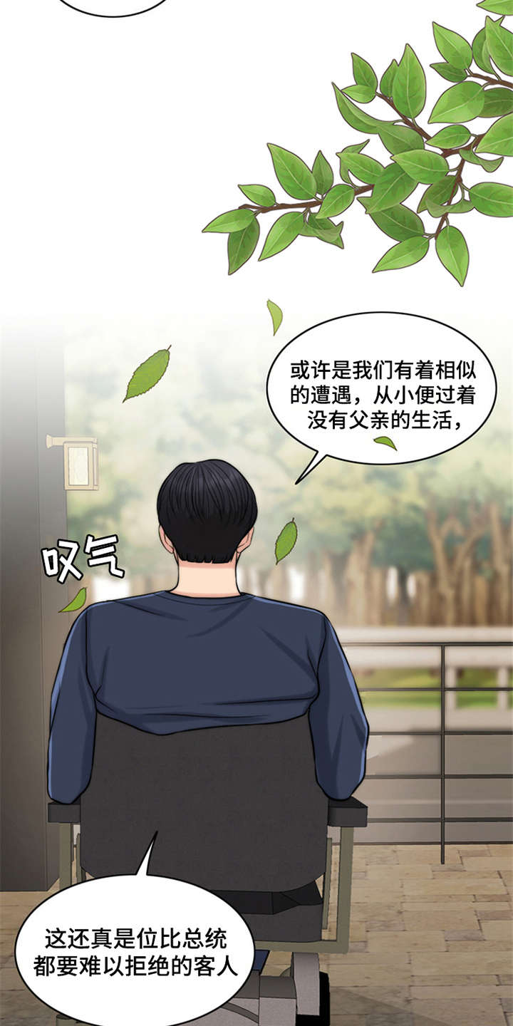 《灵魂的主人》漫画最新章节第6章：小少爷免费下拉式在线观看章节第【14】张图片